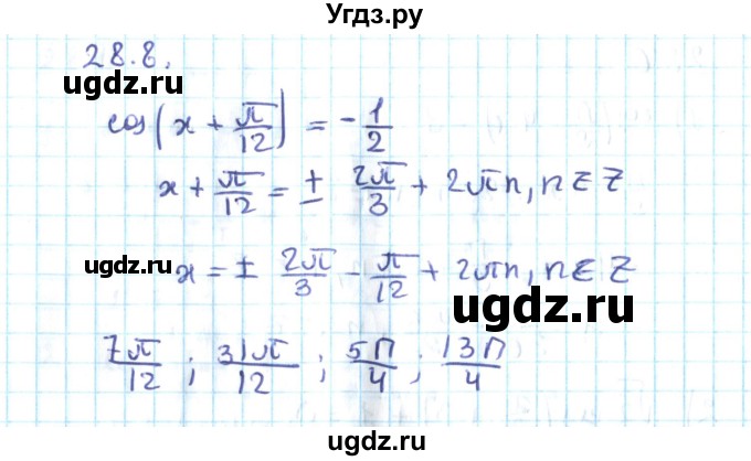 ГДЗ (Решебник №2) по алгебре 10 класс Мерзляк А.Г. / §28 / 28.8