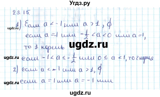 ГДЗ (Решебник №2) по алгебре 10 класс Мерзляк А.Г. / §29 / 29.15