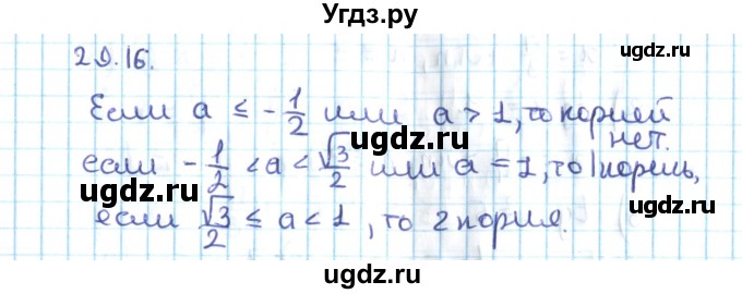 ГДЗ (Решебник №2) по алгебре 10 класс Мерзляк А.Г. / §29 / 29.16