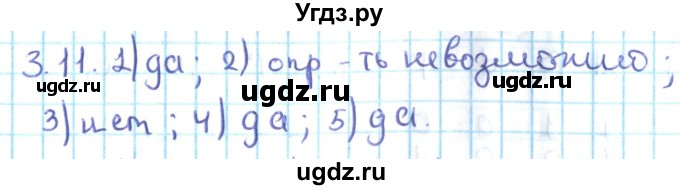 ГДЗ (Решебник №2) по алгебре 10 класс Мерзляк А.Г. / §3 / 3.11