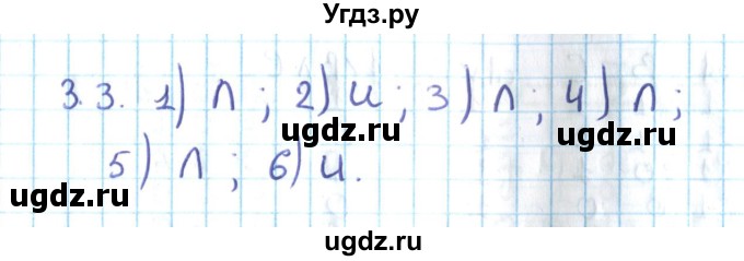 ГДЗ (Решебник №2) по алгебре 10 класс Мерзляк А.Г. / §3 / 3.3