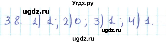 ГДЗ (Решебник №2) по алгебре 10 класс Мерзляк А.Г. / §3 / 3.8