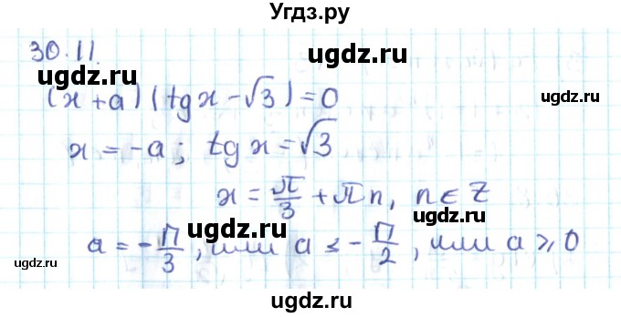 ГДЗ (Решебник №2) по алгебре 10 класс Мерзляк А.Г. / §30 / 30.11