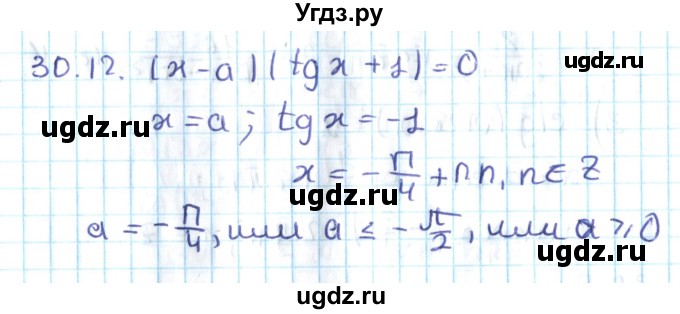 ГДЗ (Решебник №2) по алгебре 10 класс Мерзляк А.Г. / §30 / 30.12