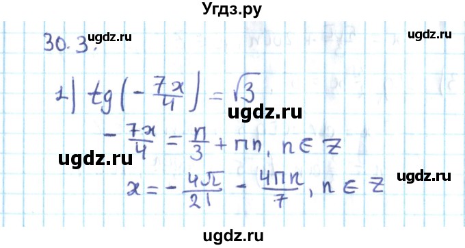ГДЗ (Решебник №2) по алгебре 10 класс Мерзляк А.Г. / §30 / 30.3