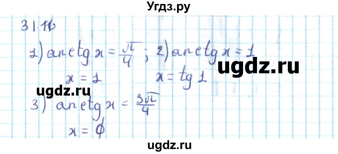 ГДЗ (Решебник №2) по алгебре 10 класс Мерзляк А.Г. / §31 / 31.11