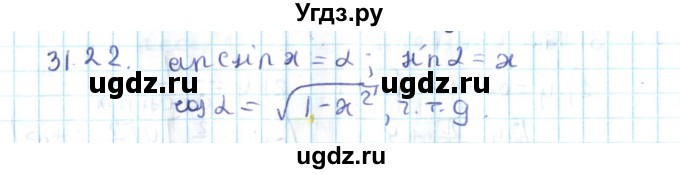ГДЗ (Решебник №2) по алгебре 10 класс Мерзляк А.Г. / §31 / 31.22