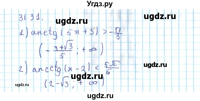 ГДЗ (Решебник №2) по алгебре 10 класс Мерзляк А.Г. / §31 / 31.31