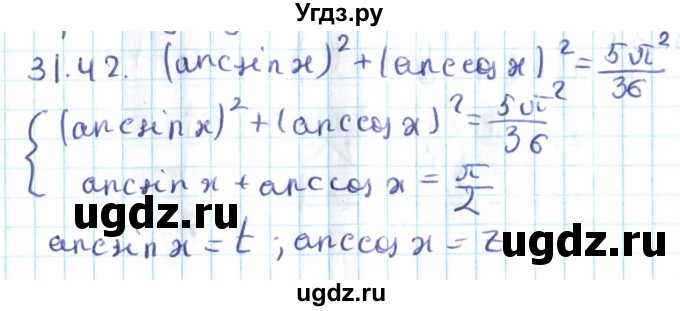 ГДЗ (Решебник №2) по алгебре 10 класс Мерзляк А.Г. / §31 / 31.42