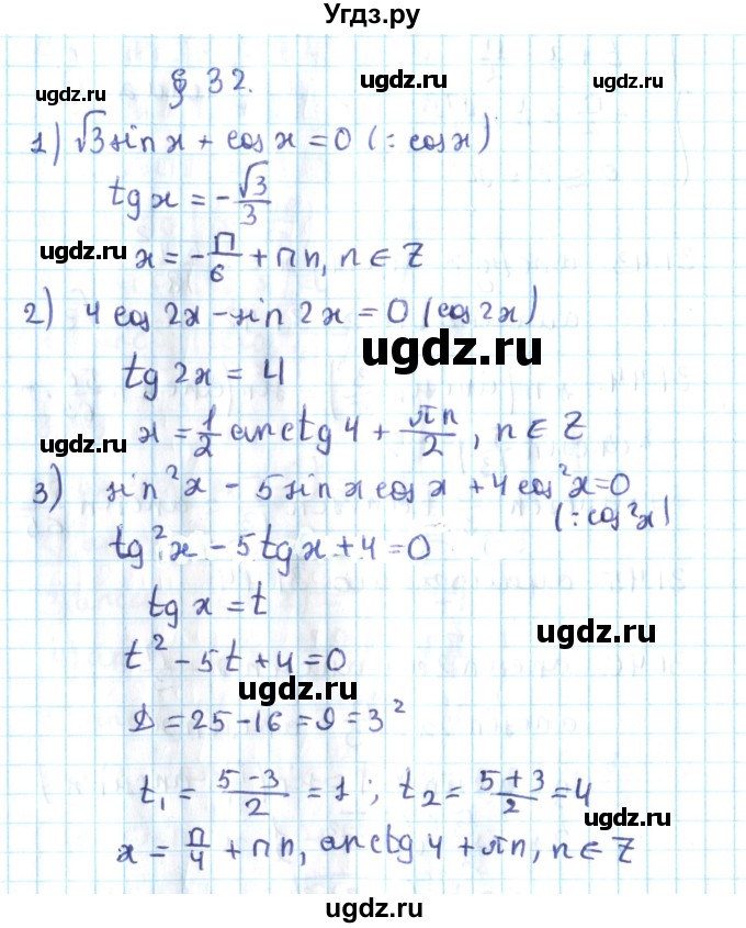 ГДЗ (Решебник №2) по алгебре 10 класс Мерзляк А.Г. / §32 / 32.1