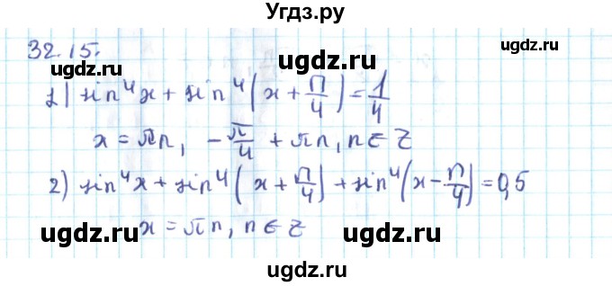 ГДЗ (Решебник №2) по алгебре 10 класс Мерзляк А.Г. / §32 / 32.15