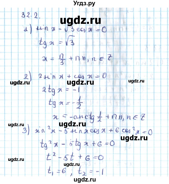 ГДЗ (Решебник №2) по алгебре 10 класс Мерзляк А.Г. / §32 / 32.2