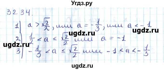 ГДЗ (Решебник №2) по алгебре 10 класс Мерзляк А.Г. / §32 / 32.34