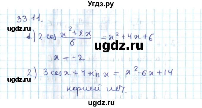 ГДЗ (Решебник №2) по алгебре 10 класс Мерзляк А.Г. / §33 / 33.11
