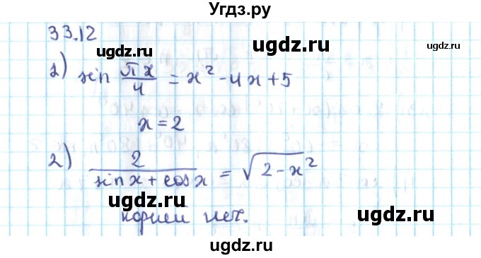 ГДЗ (Решебник №2) по алгебре 10 класс Мерзляк А.Г. / §33 / 33.12