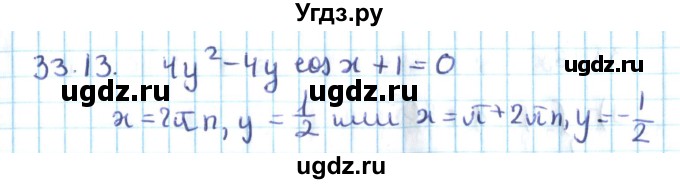 ГДЗ (Решебник №2) по алгебре 10 класс Мерзляк А.Г. / §33 / 33.13