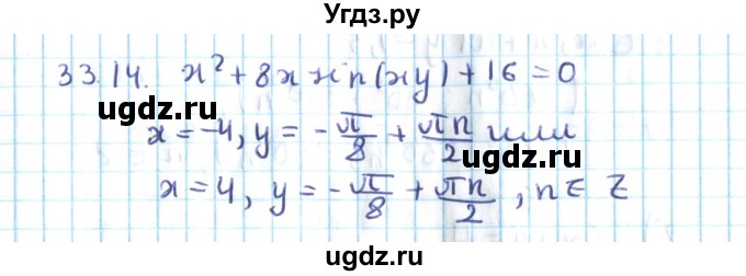ГДЗ (Решебник №2) по алгебре 10 класс Мерзляк А.Г. / §33 / 33.14