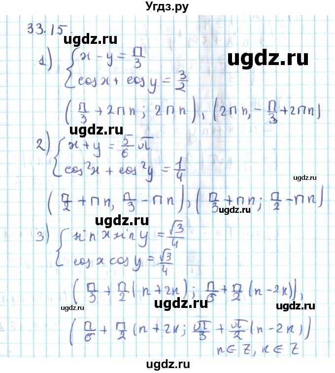ГДЗ (Решебник №2) по алгебре 10 класс Мерзляк А.Г. / §33 / 33.15