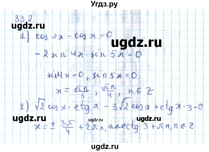 ГДЗ (Решебник №2) по алгебре 10 класс Мерзляк А.Г. / §33 / 33.2