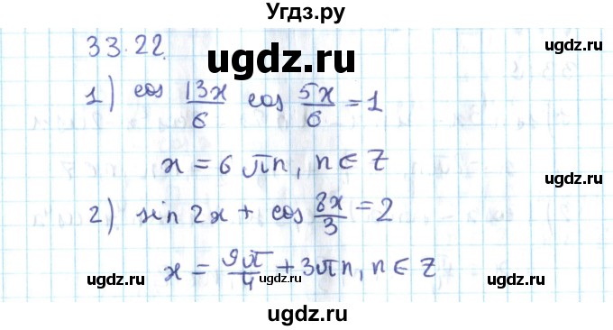ГДЗ (Решебник №2) по алгебре 10 класс Мерзляк А.Г. / §33 / 33.22