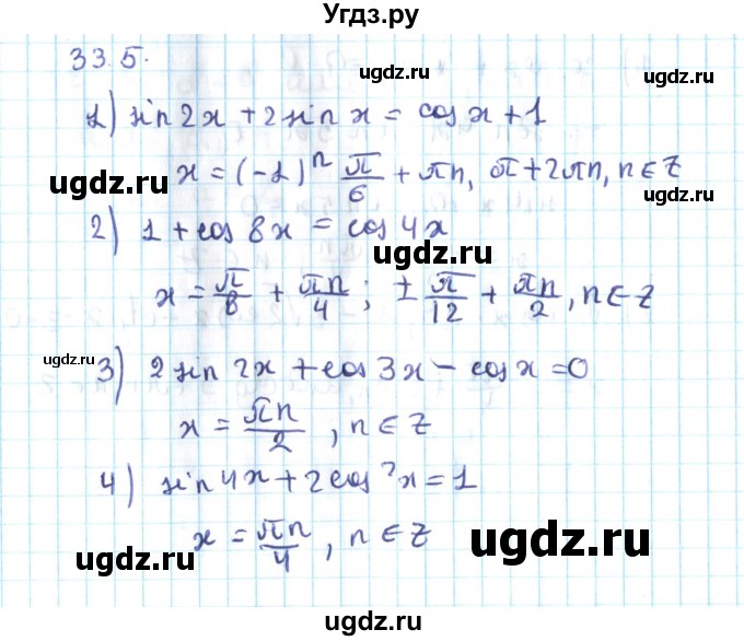 ГДЗ (Решебник №2) по алгебре 10 класс Мерзляк А.Г. / §33 / 33.5