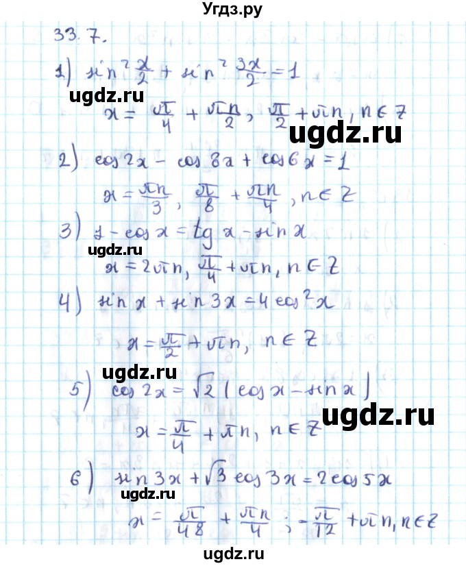 ГДЗ (Решебник №2) по алгебре 10 класс Мерзляк А.Г. / §33 / 33.7