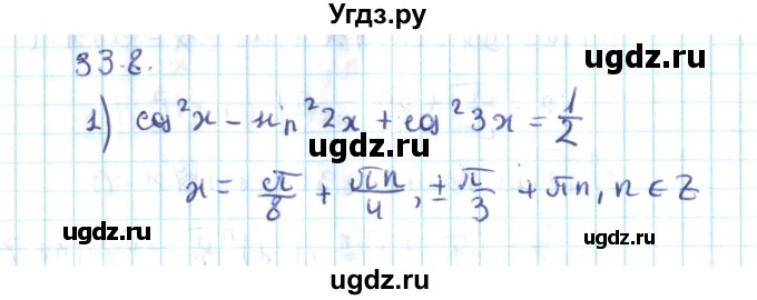 ГДЗ (Решебник №2) по алгебре 10 класс Мерзляк А.Г. / §33 / 33.8