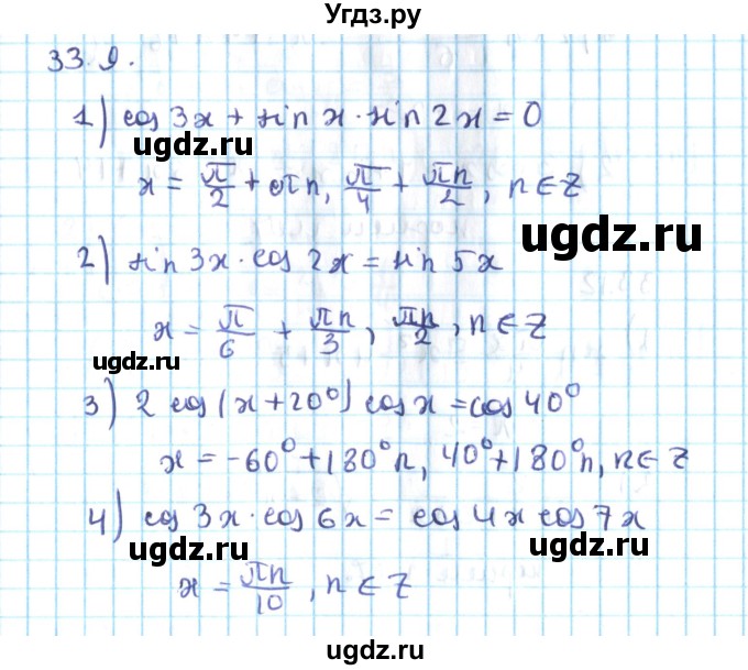 ГДЗ (Решебник №2) по алгебре 10 класс Мерзляк А.Г. / §33 / 33.9