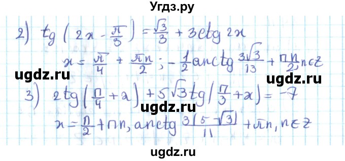 ГДЗ (Решебник №2) по алгебре 10 класс Мерзляк А.Г. / §34 / 34.12(продолжение 2)