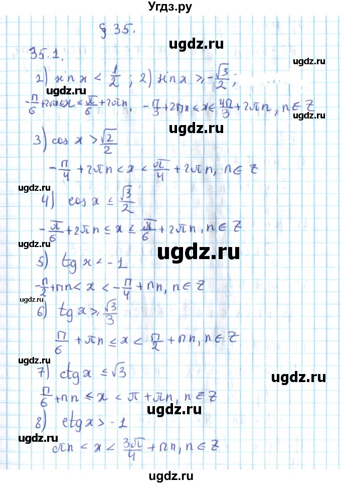 ГДЗ (Решебник №2) по алгебре 10 класс Мерзляк А.Г. / §35 / 35.1