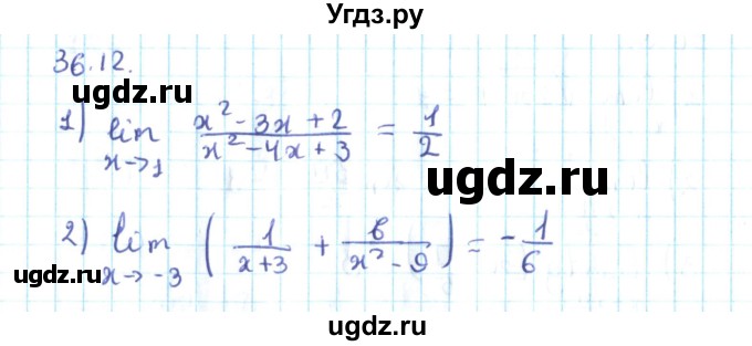 ГДЗ (Решебник №2) по алгебре 10 класс Мерзляк А.Г. / §36 / 36.12