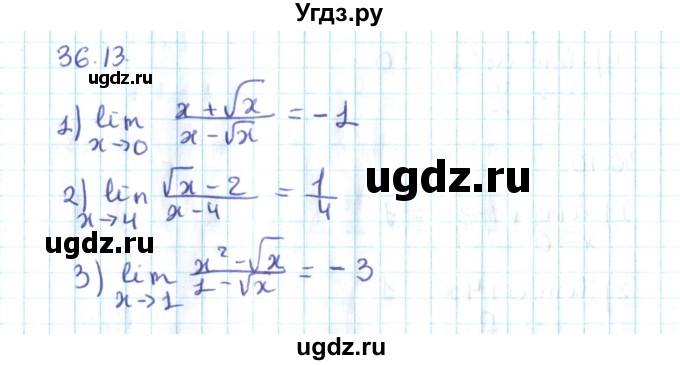 ГДЗ (Решебник №2) по алгебре 10 класс Мерзляк А.Г. / §36 / 36.13