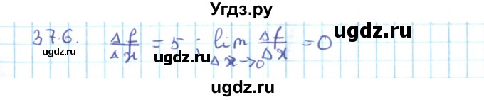 ГДЗ (Решебник №2) по алгебре 10 класс Мерзляк А.Г. / §37 / 37.6