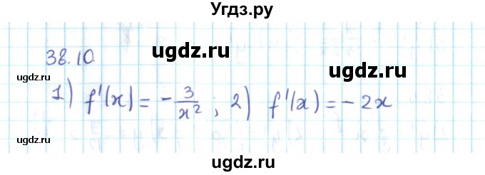 ГДЗ (Решебник №2) по алгебре 10 класс Мерзляк А.Г. / §38 / 38.10