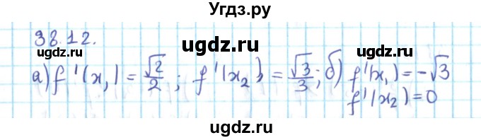 ГДЗ (Решебник №2) по алгебре 10 класс Мерзляк А.Г. / §38 / 38.12