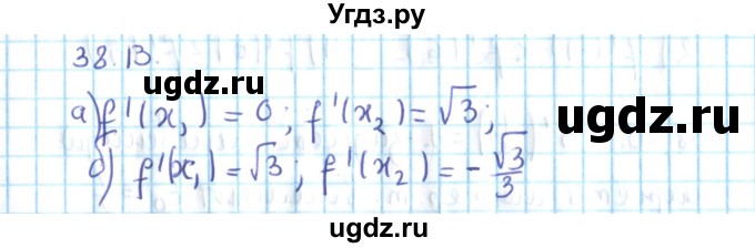 ГДЗ (Решебник №2) по алгебре 10 класс Мерзляк А.Г. / §38 / 38.13