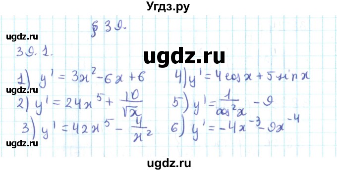 ГДЗ (Решебник №2) по алгебре 10 класс Мерзляк А.Г. / §39 / 39.1