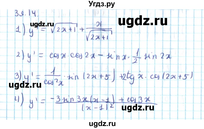 ГДЗ (Решебник №2) по алгебре 10 класс Мерзляк А.Г. / §39 / 39.14