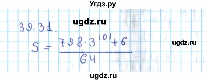 ГДЗ (Решебник №2) по алгебре 10 класс Мерзляк А.Г. / §39 / 39.31