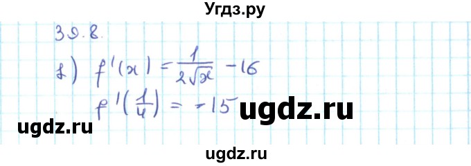 ГДЗ (Решебник №2) по алгебре 10 класс Мерзляк А.Г. / §39 / 39.8