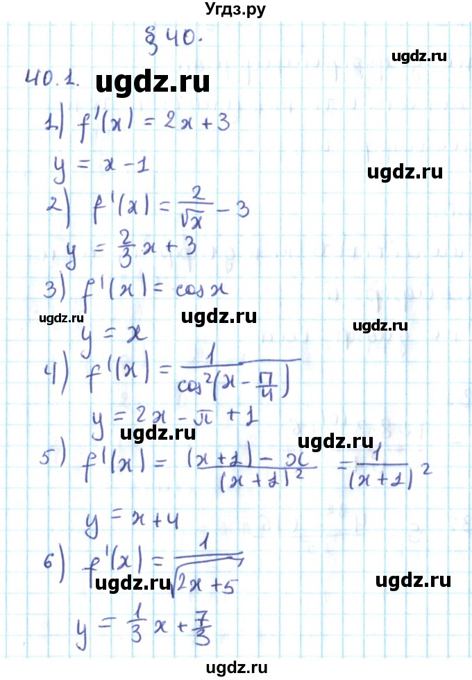 ГДЗ (Решебник №2) по алгебре 10 класс Мерзляк А.Г. / §40 / 40.1