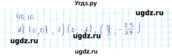 ГДЗ (Решебник №2) по алгебре 10 класс Мерзляк А.Г. / §40 / 40.10