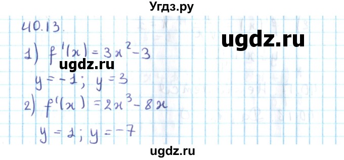 ГДЗ (Решебник №2) по алгебре 10 класс Мерзляк А.Г. / §40 / 40.13