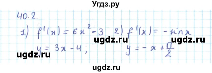 ГДЗ (Решебник №2) по алгебре 10 класс Мерзляк А.Г. / §40 / 40.2