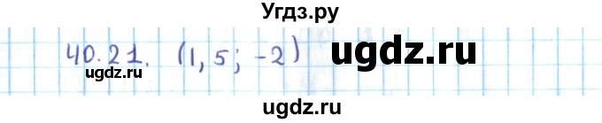 ГДЗ (Решебник №2) по алгебре 10 класс Мерзляк А.Г. / §40 / 40.21