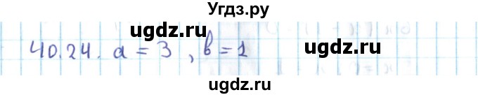 ГДЗ (Решебник №2) по алгебре 10 класс Мерзляк А.Г. / §40 / 40.24