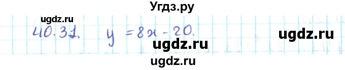 ГДЗ (Решебник №2) по алгебре 10 класс Мерзляк А.Г. / §40 / 40.31
