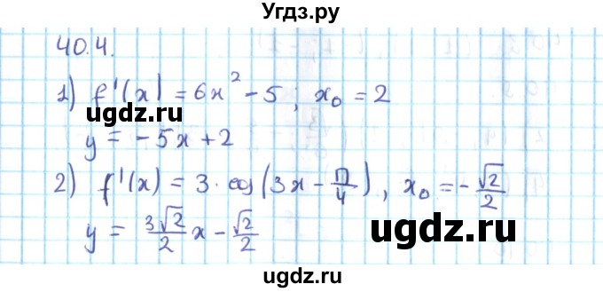 ГДЗ (Решебник №2) по алгебре 10 класс Мерзляк А.Г. / §40 / 40.4
