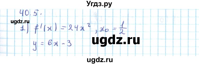 ГДЗ (Решебник №2) по алгебре 10 класс Мерзляк А.Г. / §40 / 40.5