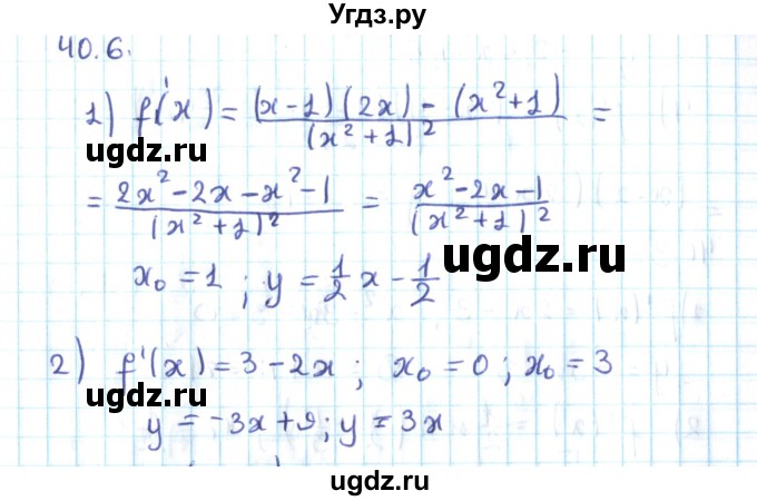 ГДЗ (Решебник №2) по алгебре 10 класс Мерзляк А.Г. / §40 / 40.6